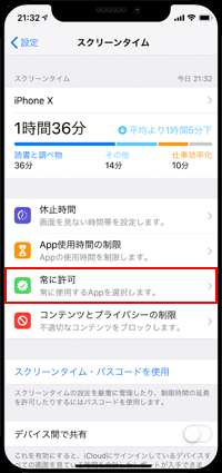 iPhoneのスクリーンタイムで「常に許可」を選択する