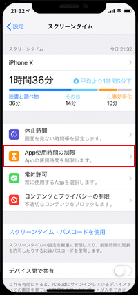 iPhoneのスクリーンタイムで「App使用時間の制限」をタップする