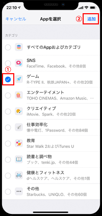 iPhoneで制限時間を設定するアプリのカテゴリを選択する