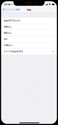 iPhoneのスクリーンタイムでレーティングを付ける