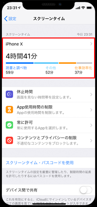 iPhoneのスクリーンタイムで使用レポートを確認する