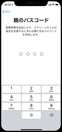 iPhoneのスクリーンタイムで「親のパスコード」を設定する
