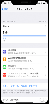 iPhoneでスクリーンタイムを開始する