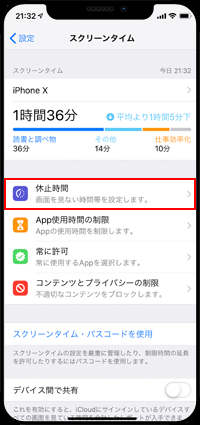 iPhoneのスクリーンタイムで「休止時間」を設定する