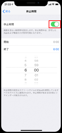 iPhoneでアプリの使用を休止する時間を設定する